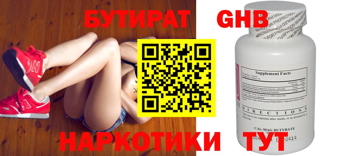 БУТИРАТ BDO Стрежевой