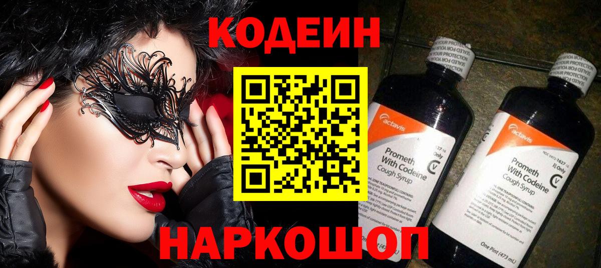 Кодеиновый сироп Lean Purple Drank Стрежевой