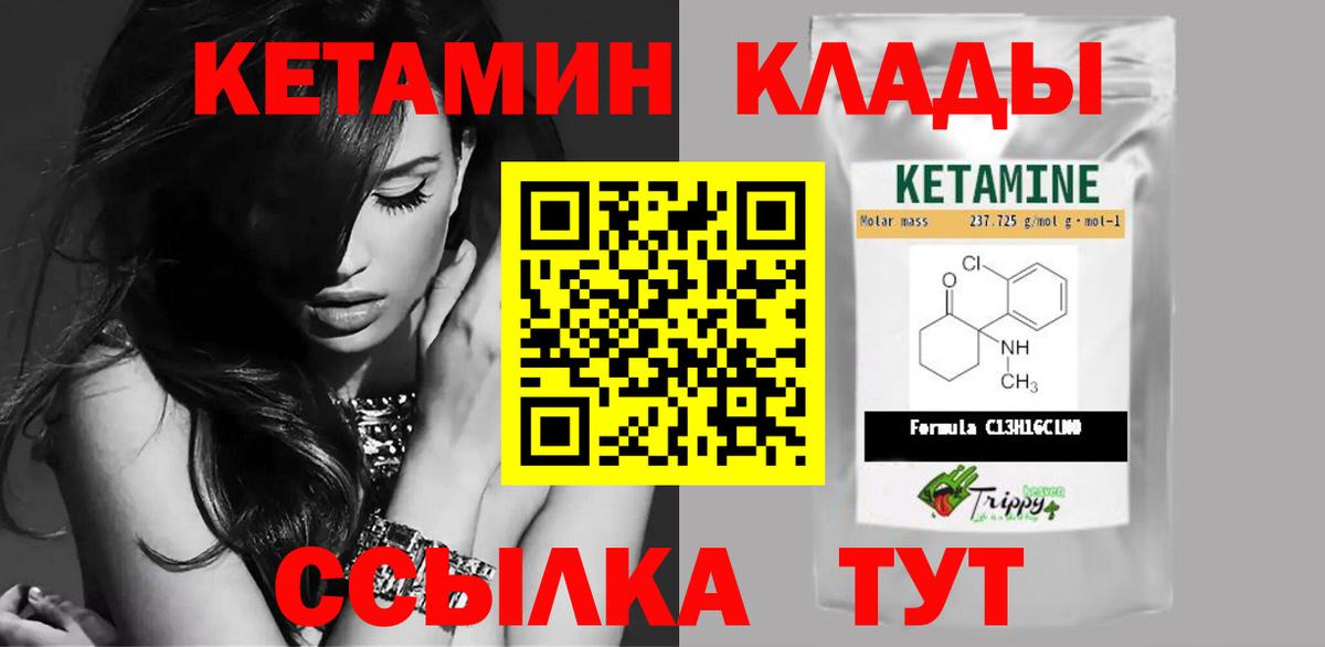 Стрежевой  Кетамин VHQ  Кетамин ketamine  Вход с VPN 