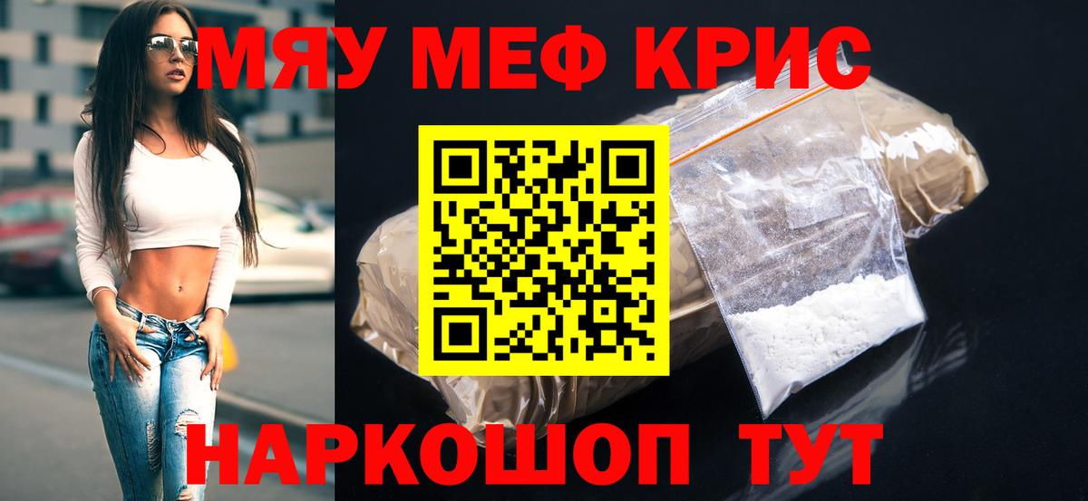 Меф  МЕФ кристаллы  Стрежевой  Вход с VPN  МЯУ-МЯУ 4 MMC 