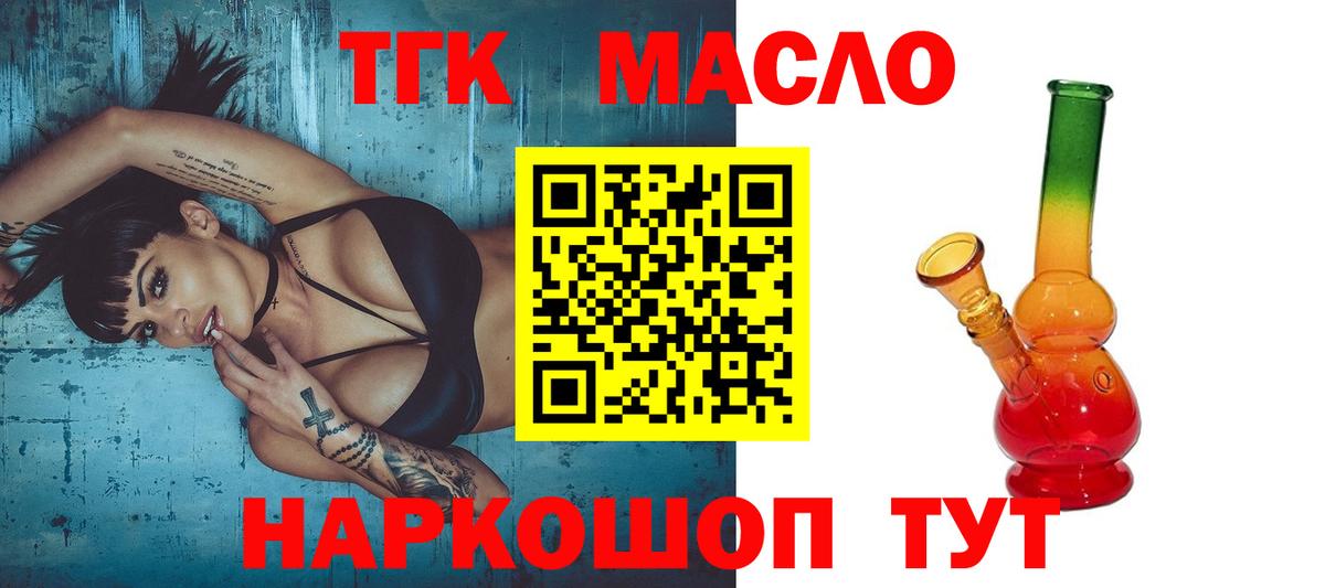 Дистиллят ТГК THC oil Стрежевой